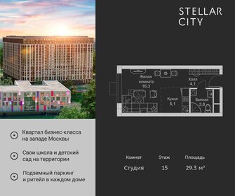 Квартира 29,3 м², студия - изображение 1