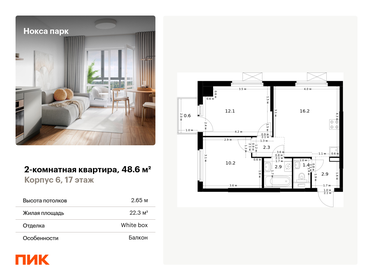 47,5 м², 2-комнатная квартира 8 000 000 ₽ - изображение 28