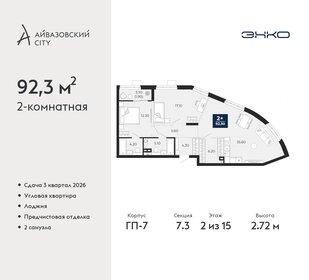 Квартира 92,3 м², 2-комнатная - изображение 1