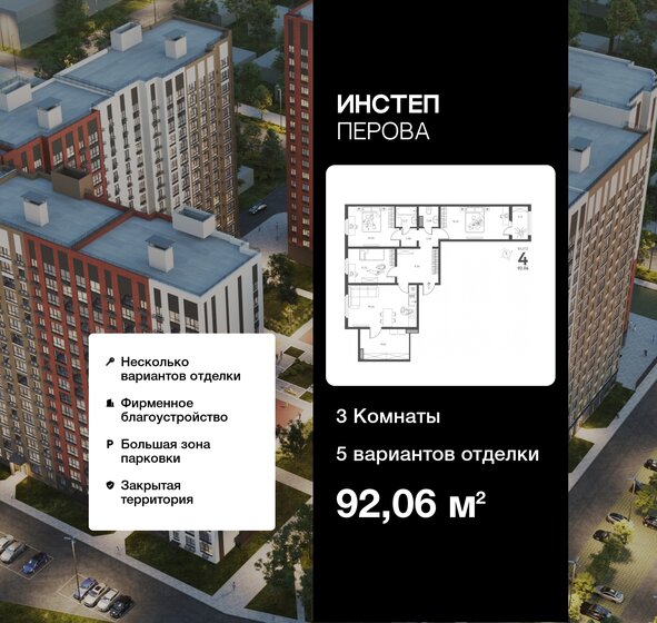 92,1 м², 3-комнатная квартира 8 285 400 ₽ - изображение 38