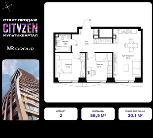 Квартира 56,5 м², 2-комнатная - изображение 1