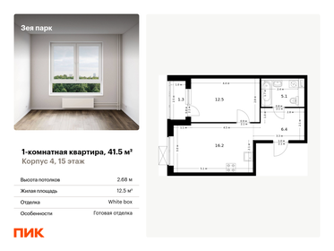 Квартира 41,5 м², 1-комнатная - изображение 1