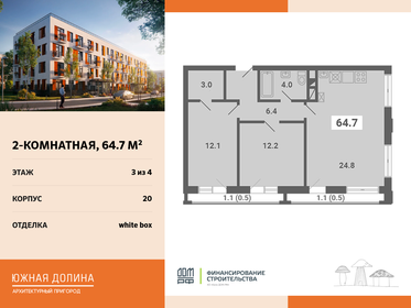 Квартира 64,7 м², 2-комнатная - изображение 1