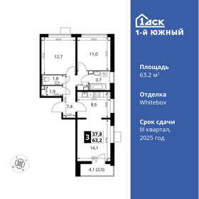 Квартира 63,2 м², 3-комнатная - изображение 1