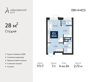28,7 м², квартира-студия 5 750 000 ₽ - изображение 71