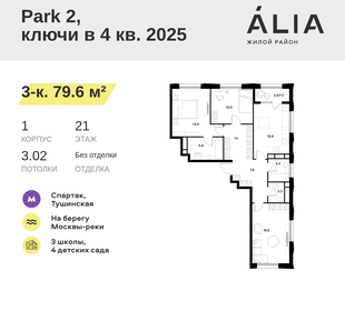 Квартира 79,6 м², 3-комнатная - изображение 1