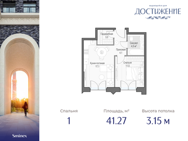 Квартира 41,3 м², 1-комнатная - изображение 1