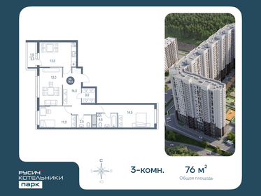 Квартира 76 м², 3-комнатная - изображение 1