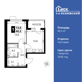 42,6 м², 1-комнатная квартира 12 239 832 ₽ - изображение 33