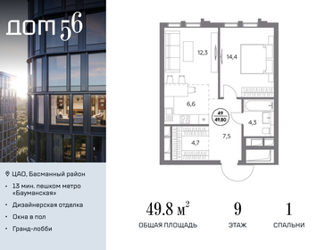 44,8 м², 1-комнатная квартира 25 500 000 ₽ - изображение 66