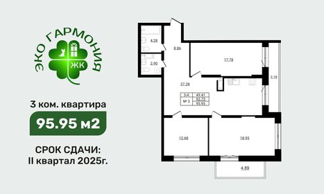 Квартира 96 м², 3-комнатная - изображение 1