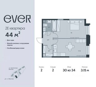 40,1 м², 2-комнатная квартира 17 800 000 ₽ - изображение 62