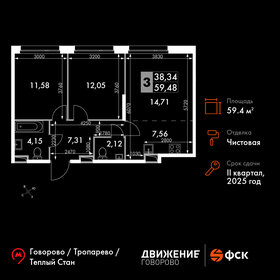 Квартира 59,5 м², 3-комнатные - изображение 1