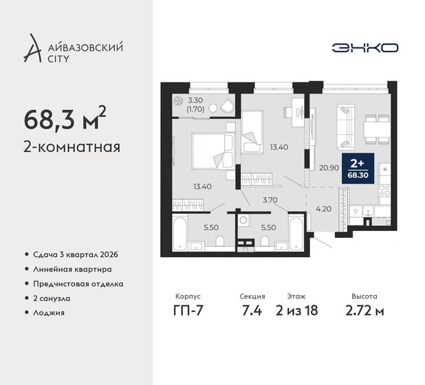 68,3 м², 2-комнатная квартира 9 950 000 ₽ - изображение 20