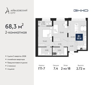 68,3 м², 2-комнатная квартира 9 950 000 ₽ - изображение 1