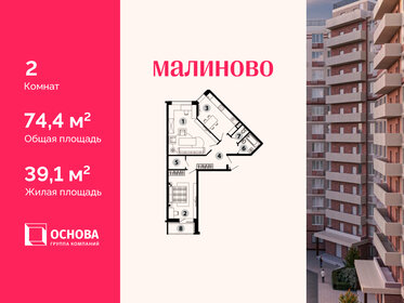 93,9 м², 2-комнатная квартира 18 500 000 ₽ - изображение 67