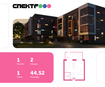 Квартира 44,5 м², 1-комнатная - изображение 1