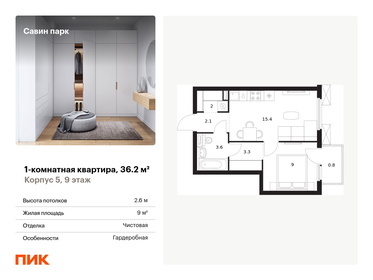 Квартира 36,2 м², 1-комнатная - изображение 1