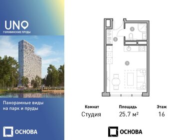 Квартира 25,7 м², студия - изображение 1