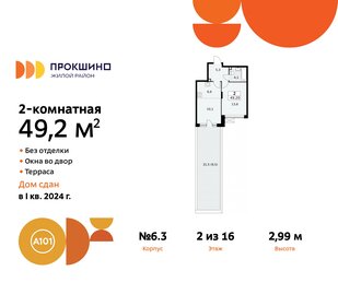 51,1 м², 2-комнатная квартира 10 300 000 ₽ - изображение 11