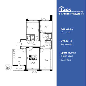 Квартира 101,1 м², 4-комнатная - изображение 1