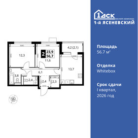 Квартира 56,7 м², 2-комнатная - изображение 1