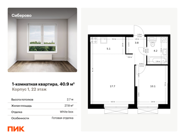 Квартира 40,9 м², 1-комнатная - изображение 1