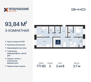 93,8 м², 3-комнатная квартира 19 190 000 ₽ - изображение 10