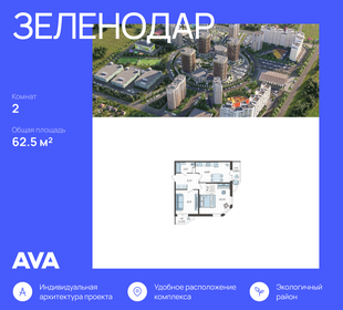 Квартира 62,5 м², 2-комнатная - изображение 1