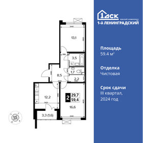 Квартира 59,4 м², 2-комнатная - изображение 1