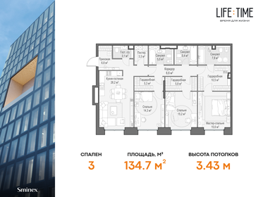 Квартира 134,7 м², 4-комнатная - изображение 1