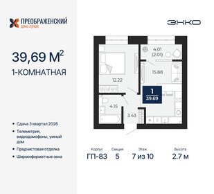 39,7 м², 1-комнатная квартира 9 150 000 ₽ - изображение 9
