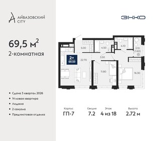 69,5 м², 2-комнатная квартира 10 170 000 ₽ - изображение 6