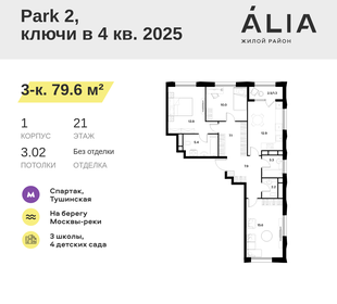 74 м², 3-комнатная квартира 36 500 000 ₽ - изображение 82