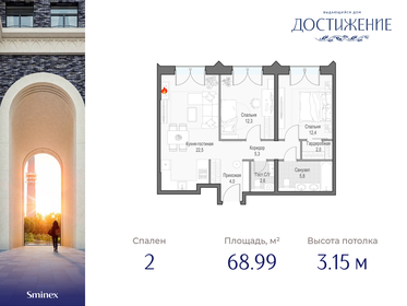 70,4 м², 2-комнатная квартира 39 220 000 ₽ - изображение 8