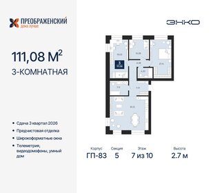 110,6 м², 3-комнатная квартира 20 720 000 ₽ - изображение 13