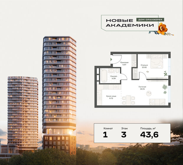 43,7 м², 1-комнатная квартира 21 577 920 ₽ - изображение 1