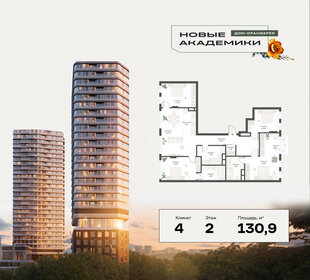 154,9 м², 4-комнатная квартира 75 741 208 ₽ - изображение 30