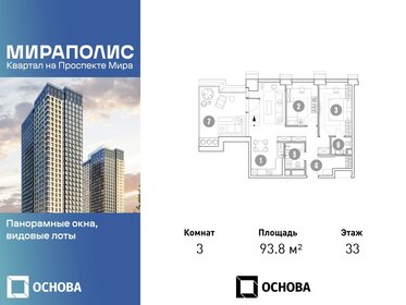 80,8 м², 3-комнатная квартира 23 270 400 ₽ - изображение 58