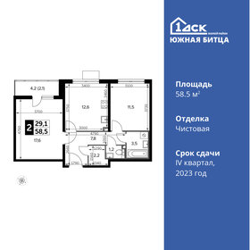 Квартира 58,5 м², 2-комнатная - изображение 1