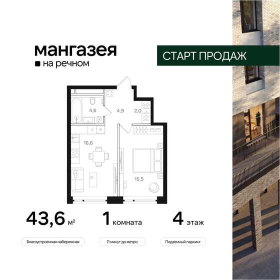 43,6 м², 1-комнатная квартира 17 383 320 ₽ - изображение 24