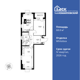 Квартира 68,8 м², 3-комнатная - изображение 1