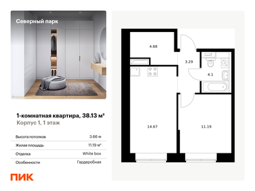 38,5 м², 1-комнатная квартира 5 900 000 ₽ - изображение 29