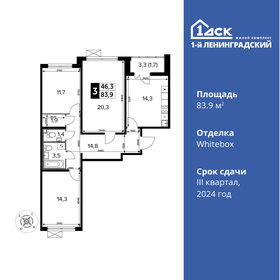 Квартира 83,9 м², 3-комнатная - изображение 1