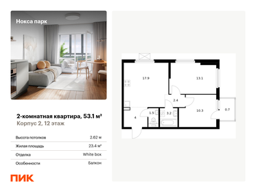 52,9 м², 2-комнатная квартира 8 250 000 ₽ - изображение 23