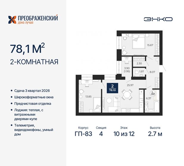 78,1 м², 2-комнатная квартира 15 660 000 ₽ - изображение 16
