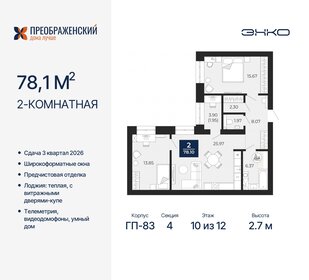 78 м², 2-комнатная квартира 16 300 000 ₽ - изображение 8