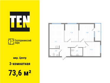 Квартира 73,6 м², 3-комнатная - изображение 1