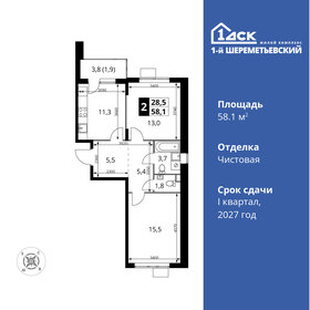 Квартира 58,1 м², 2-комнатная - изображение 1