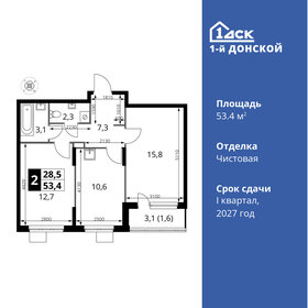 Квартира 53,4 м², 2-комнатная - изображение 1